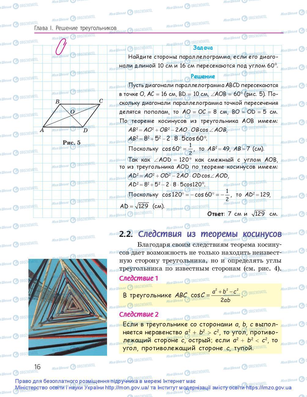 Підручники Геометрія 9 клас сторінка 16