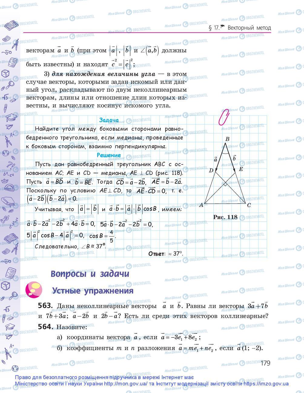 Підручники Геометрія 9 клас сторінка 179