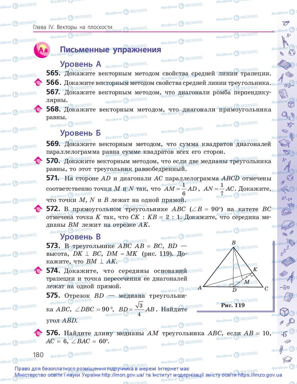 Учебники Геометрия 9 класс страница 180