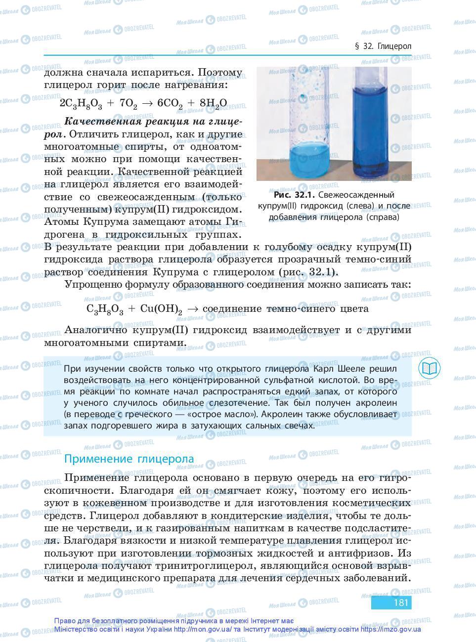 Підручники Хімія 9 клас сторінка 181