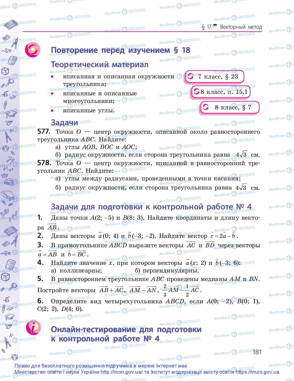 Підручники Геометрія 9 клас сторінка 181