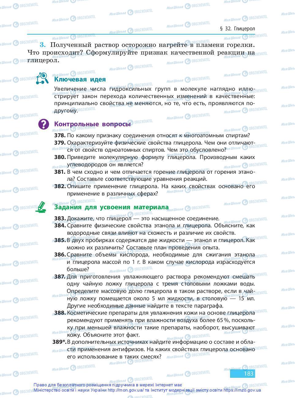 Підручники Хімія 9 клас сторінка 183