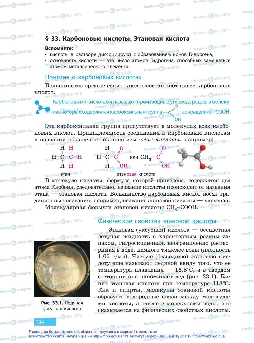 Підручники Хімія 9 клас сторінка 184