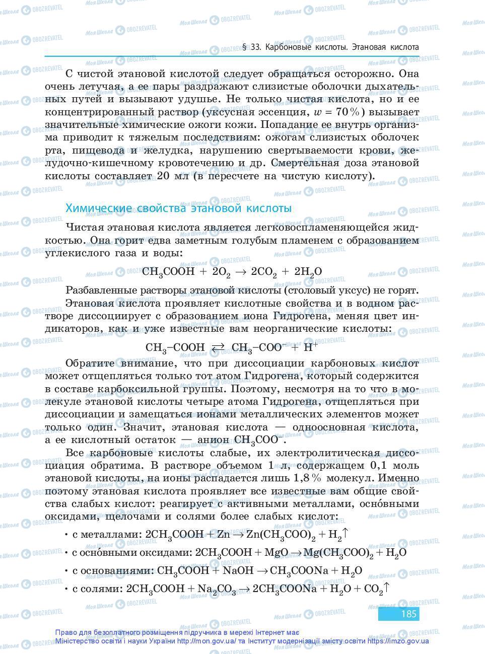 Підручники Хімія 9 клас сторінка 185