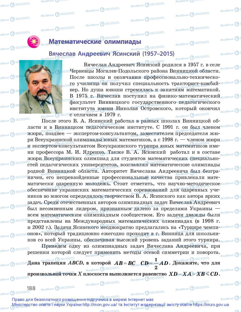 Підручники Геометрія 9 клас сторінка 188