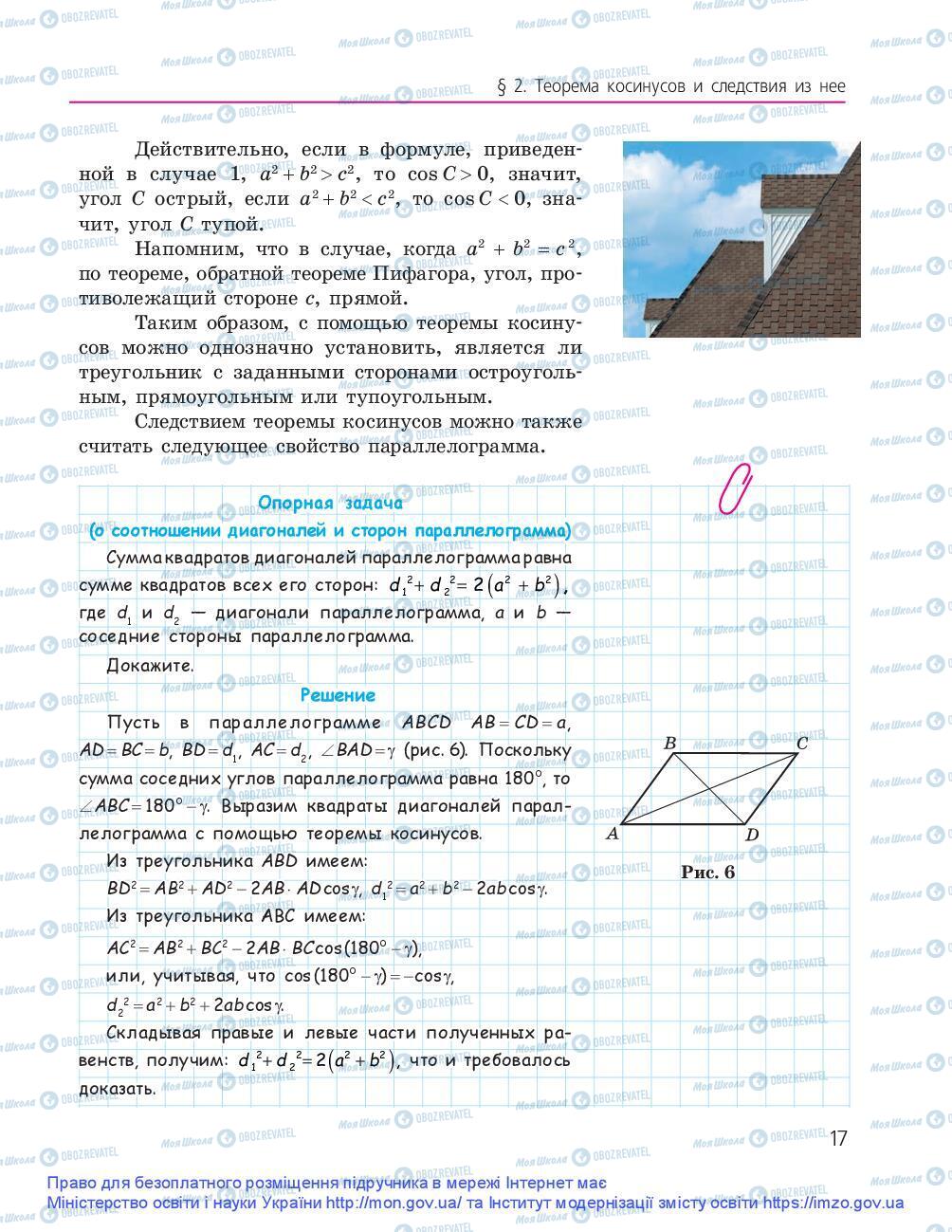 Учебники Геометрия 9 класс страница 17