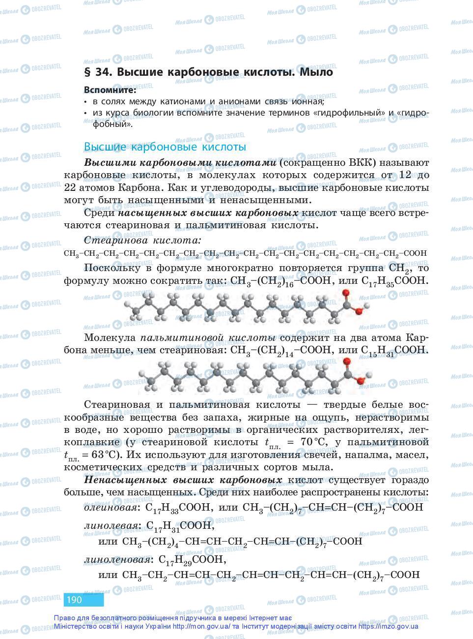 Підручники Хімія 9 клас сторінка 190