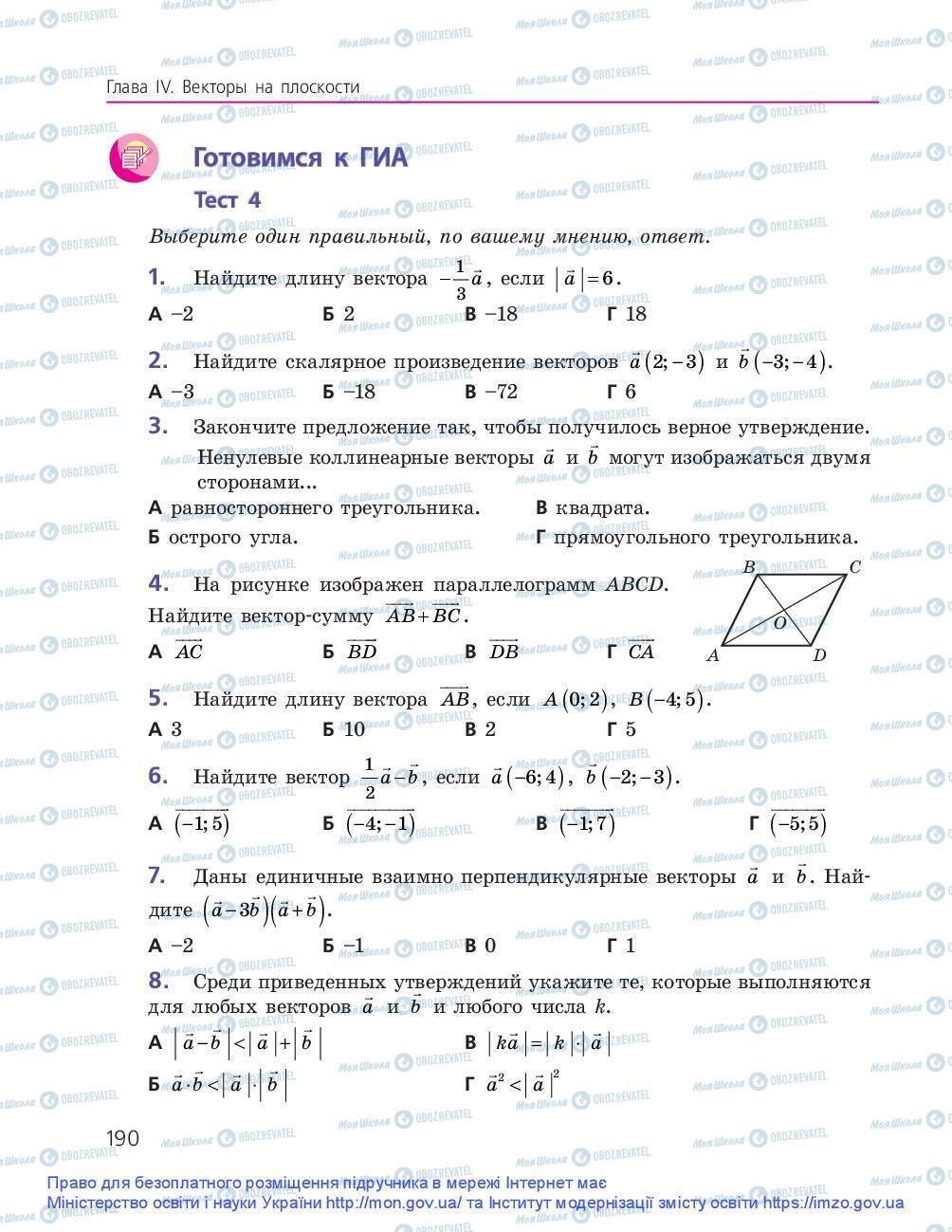 Учебники Геометрия 9 класс страница 190