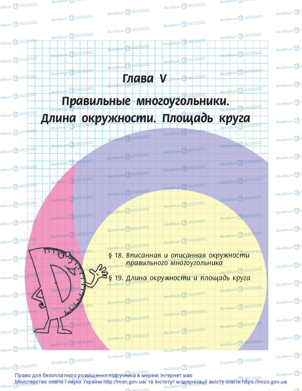 Учебники Геометрия 9 класс страница 191
