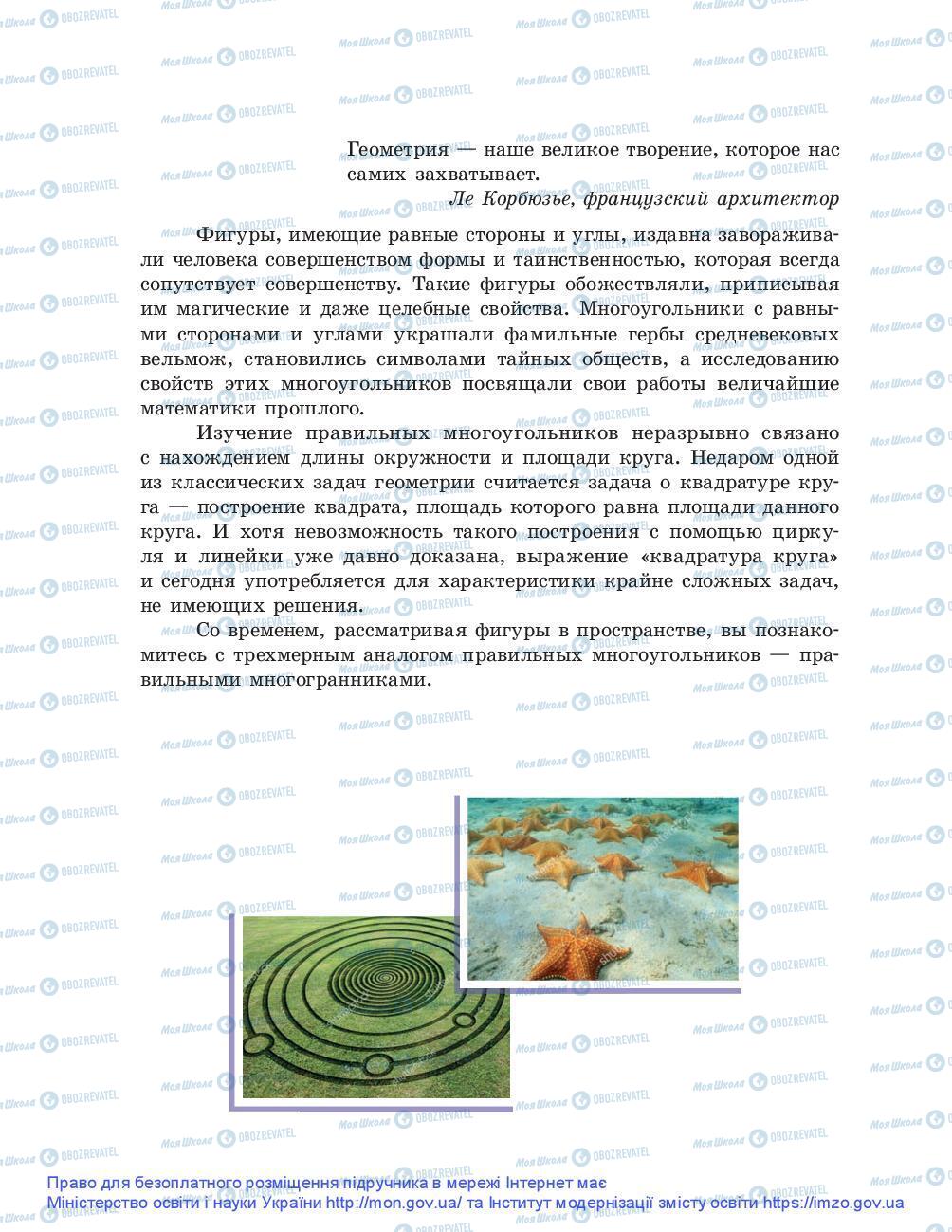 Підручники Геометрія 9 клас сторінка 192