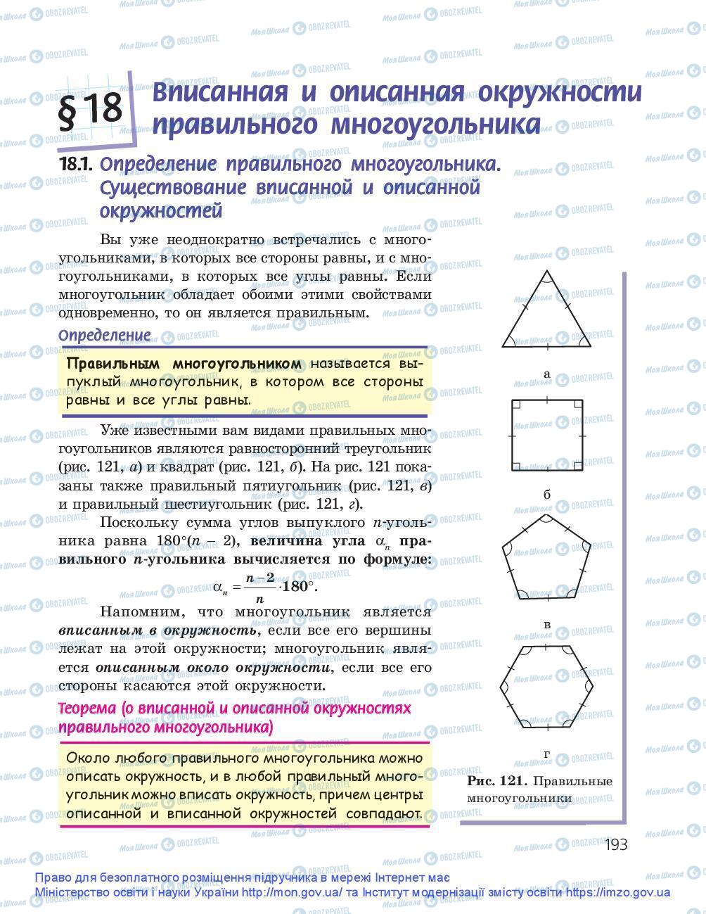 Учебники Геометрия 9 класс страница 193