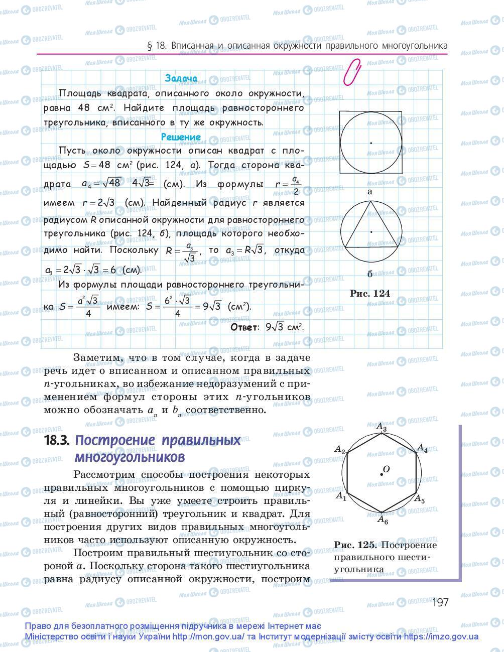Учебники Геометрия 9 класс страница 197