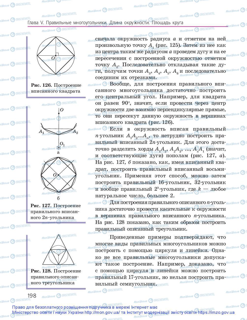 Підручники Геометрія 9 клас сторінка 198