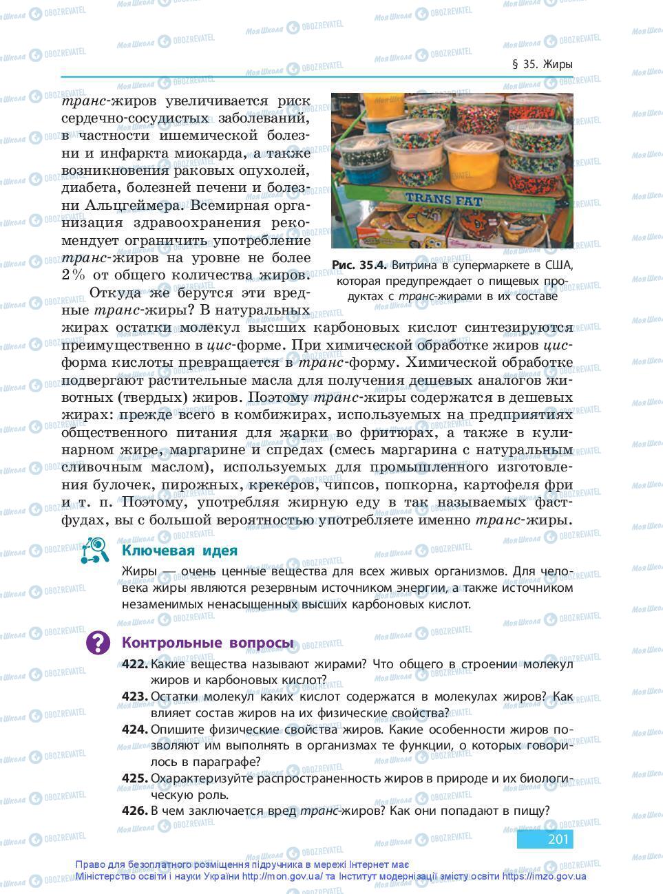 Учебники Химия 9 класс страница 201