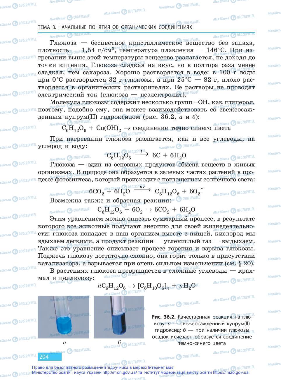 Підручники Хімія 9 клас сторінка 204