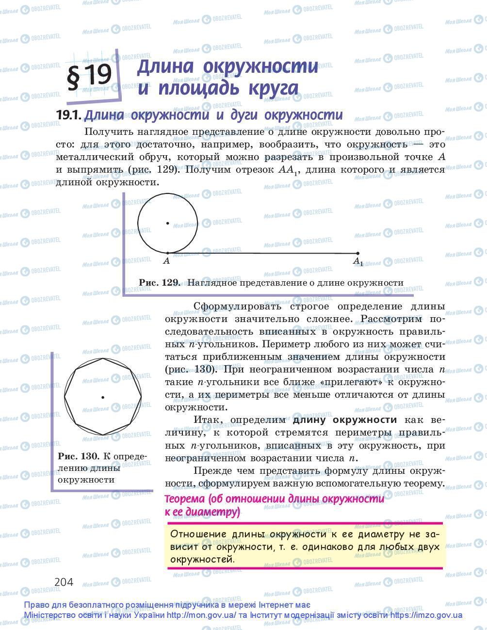 Підручники Геометрія 9 клас сторінка 204
