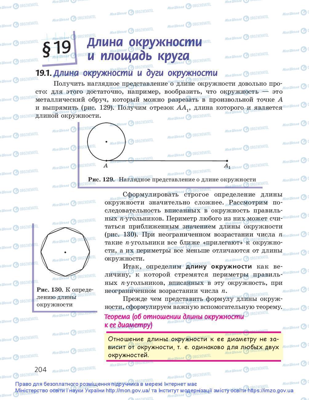 Учебники Геометрия 9 класс страница 204