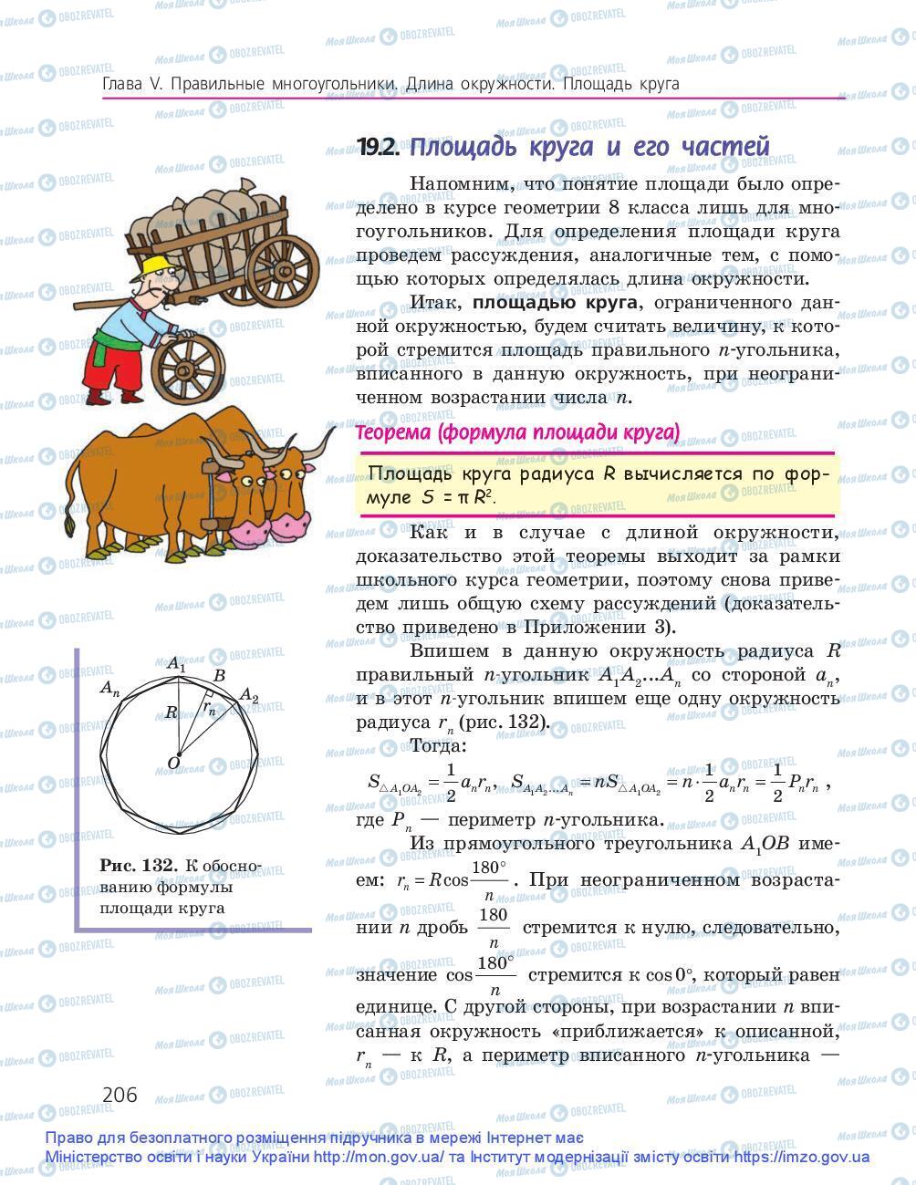 Учебники Геометрия 9 класс страница 206