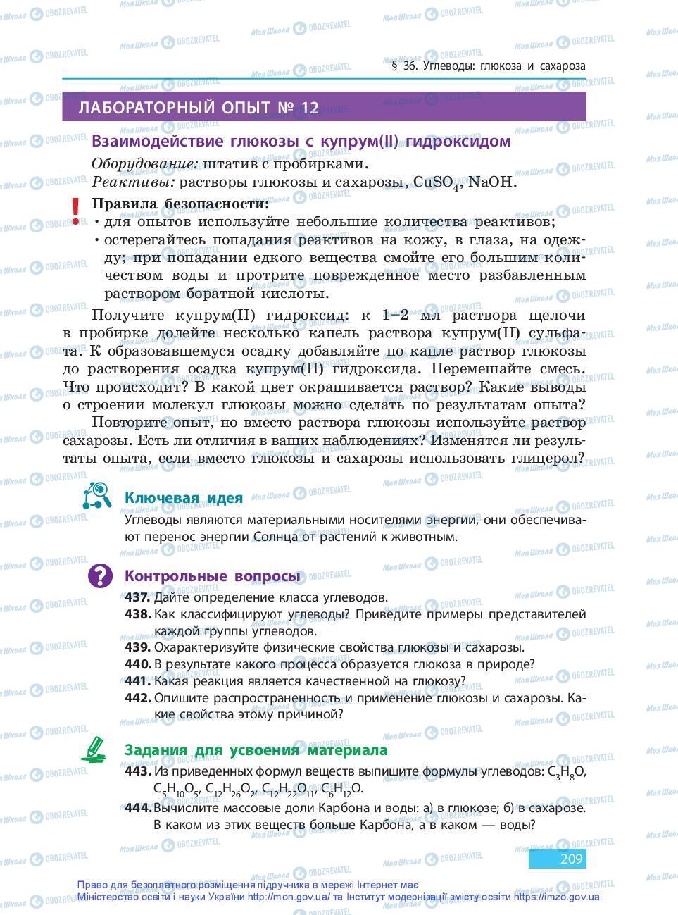 Підручники Хімія 9 клас сторінка 209