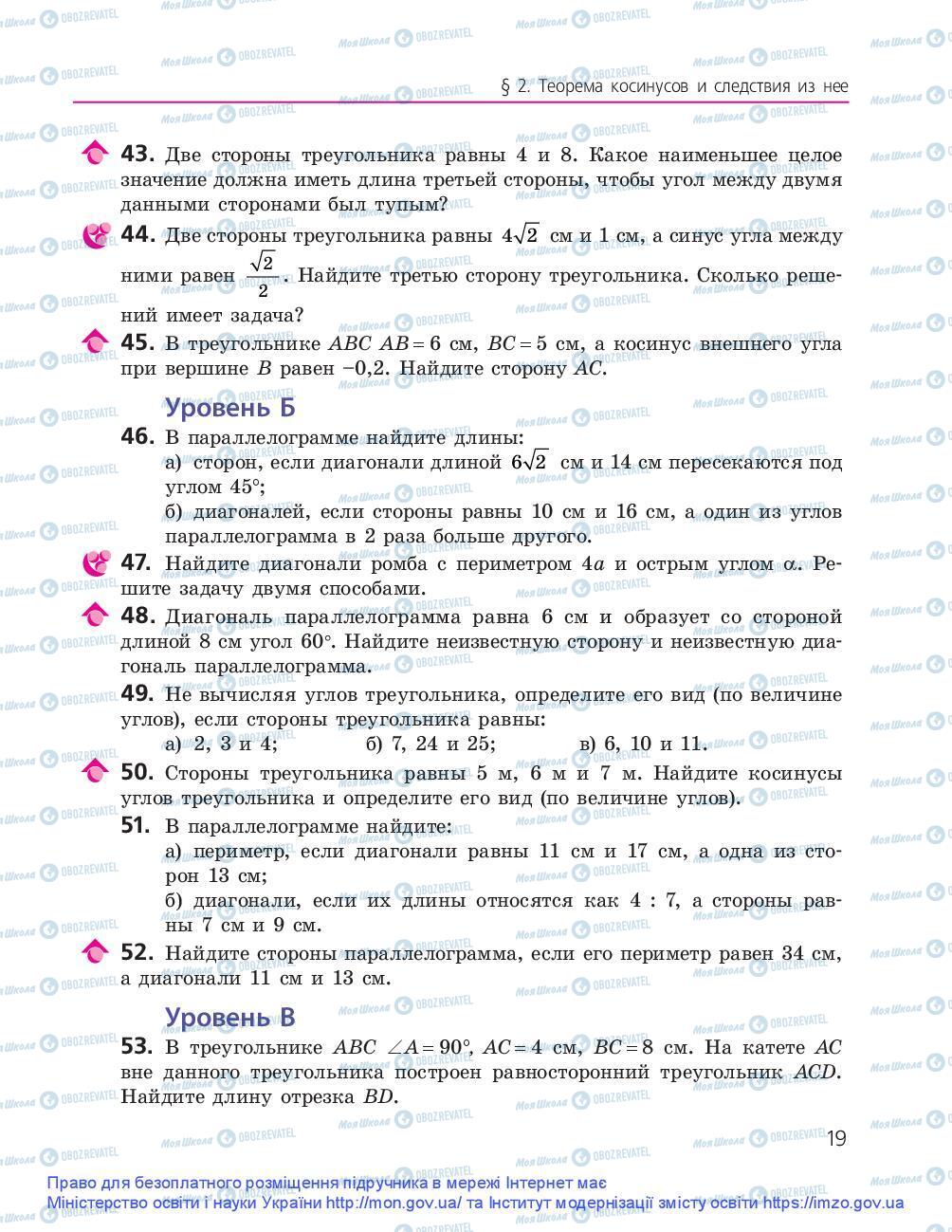 Підручники Геометрія 9 клас сторінка 19