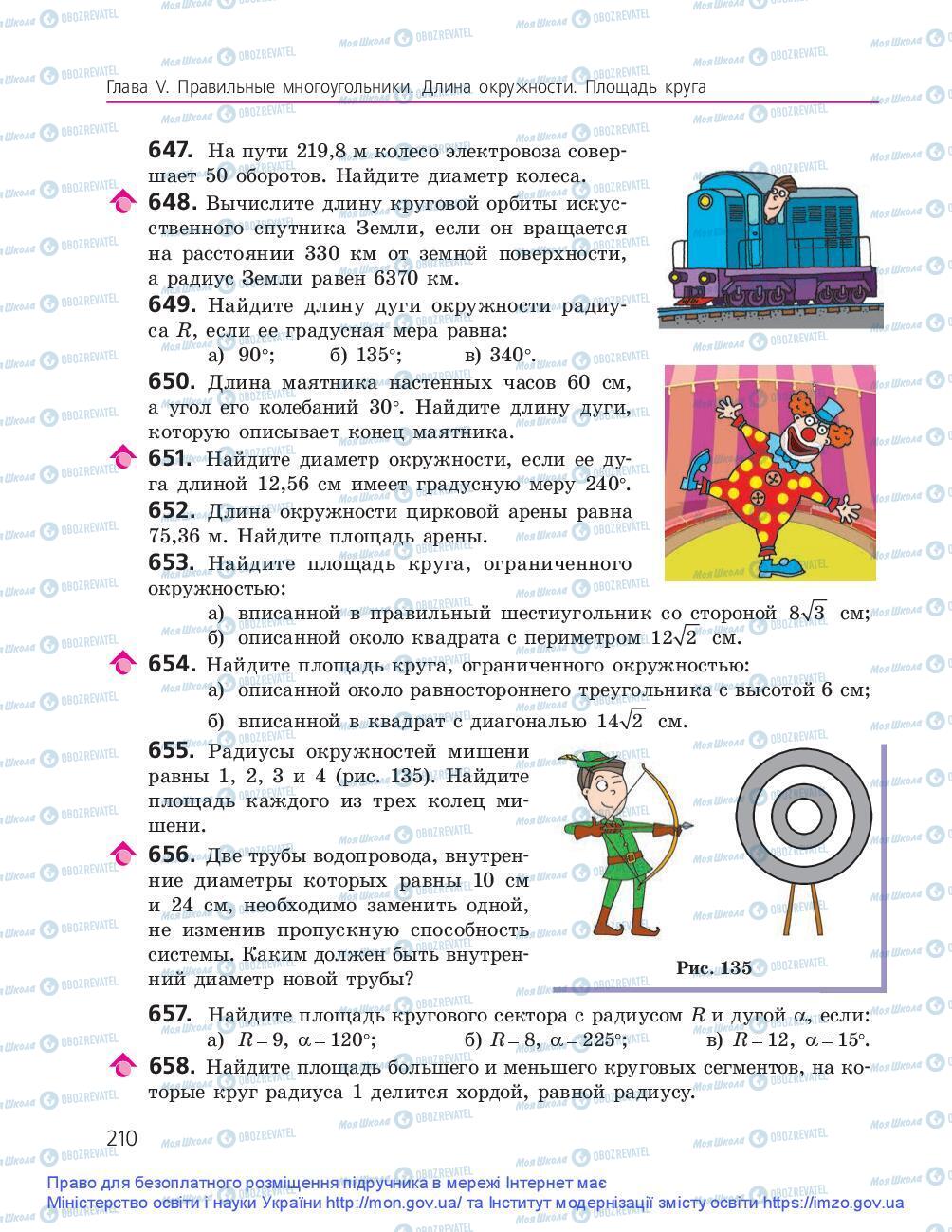 Підручники Геометрія 9 клас сторінка 210