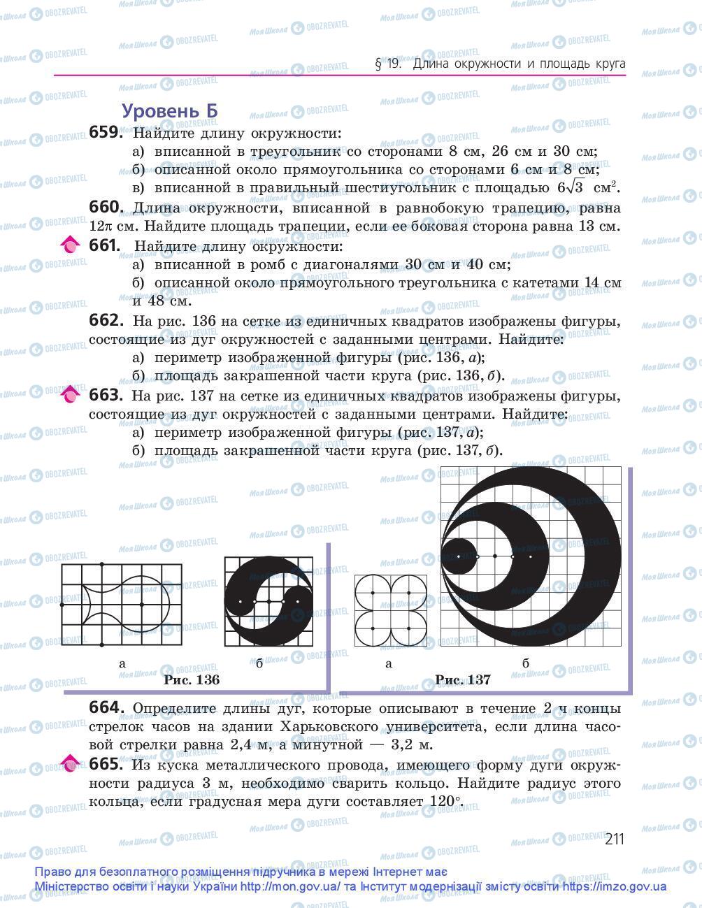 Підручники Геометрія 9 клас сторінка 211