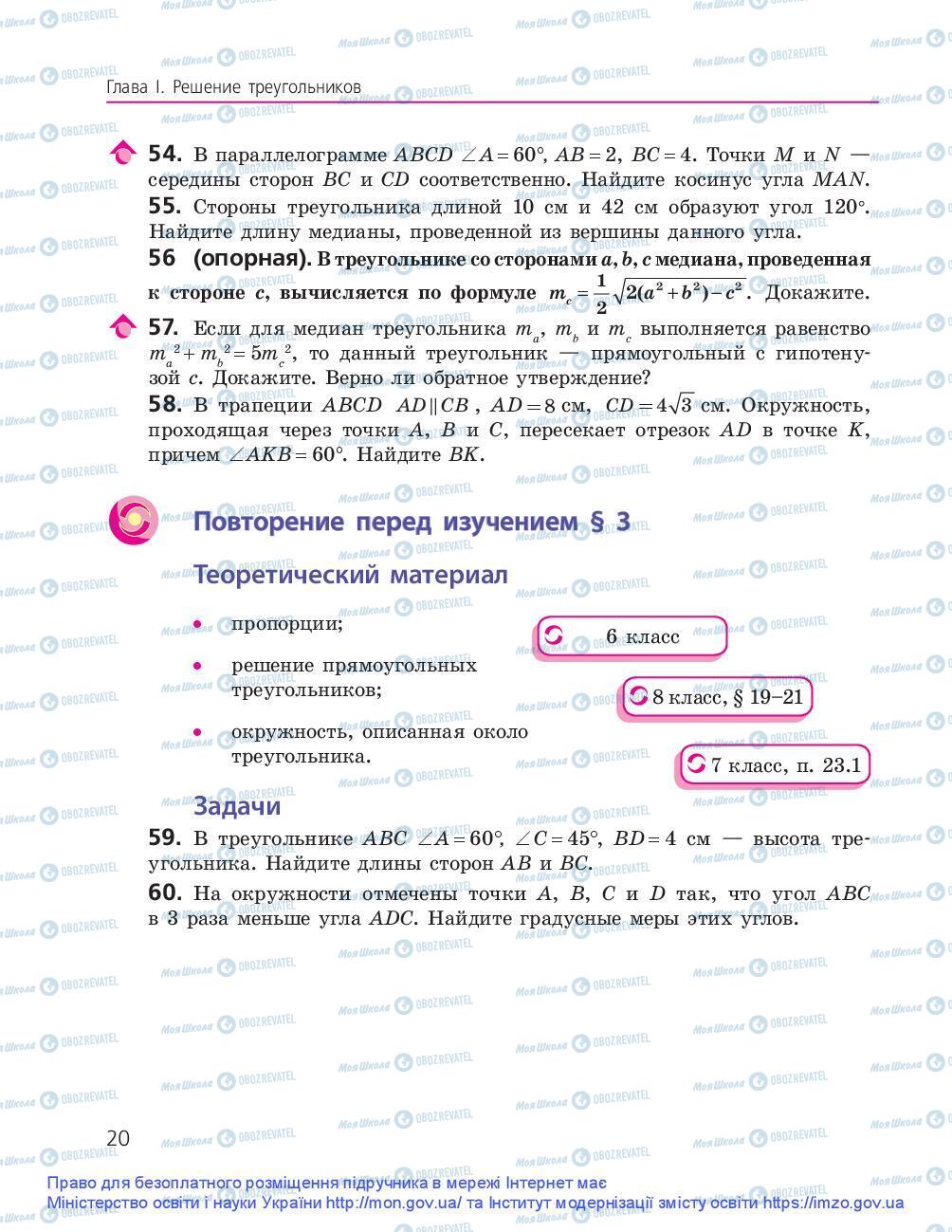 Підручники Геометрія 9 клас сторінка 20