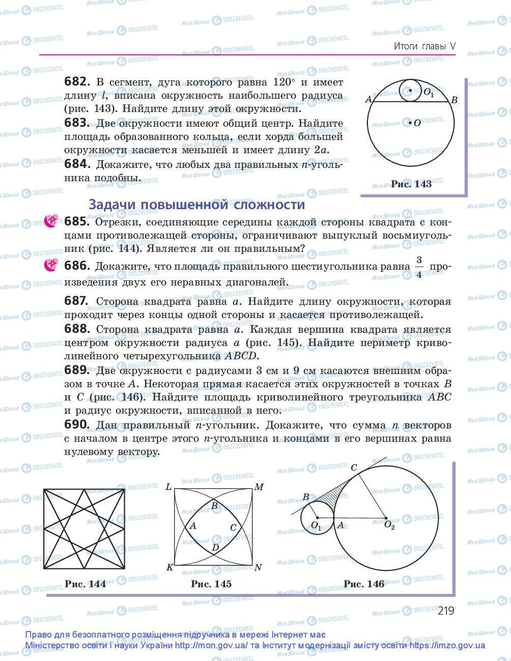 Підручники Геометрія 9 клас сторінка 219