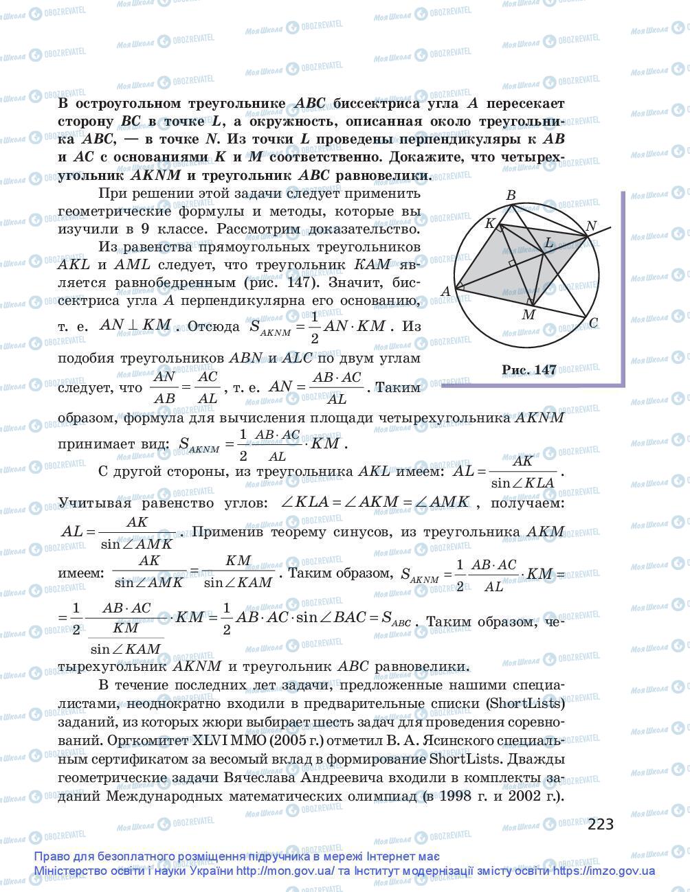 Учебники Геометрия 9 класс страница 223