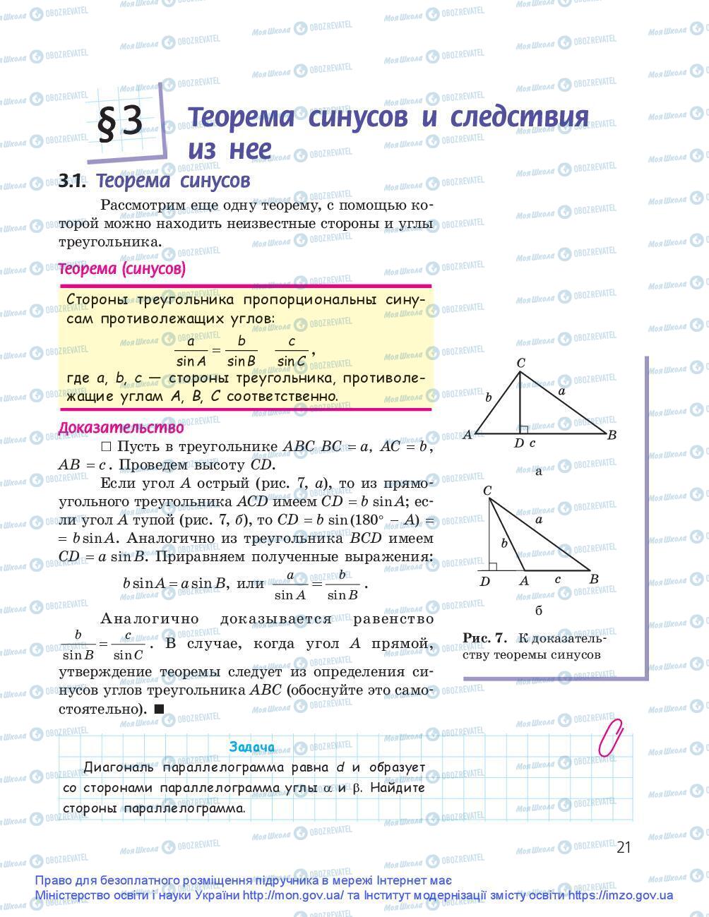 Підручники Геометрія 9 клас сторінка 21
