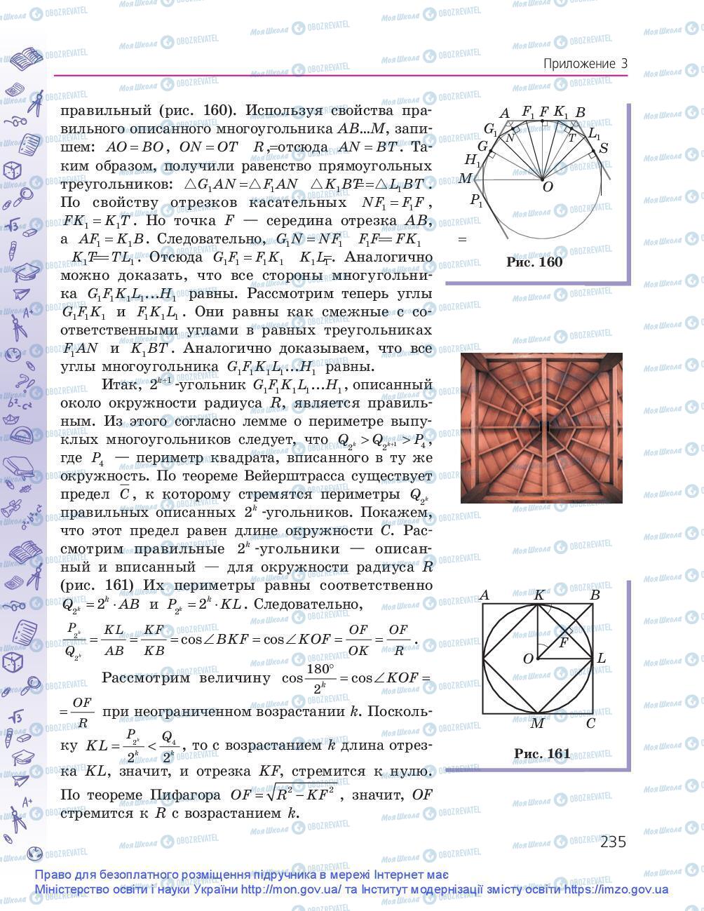 Підручники Геометрія 9 клас сторінка 235