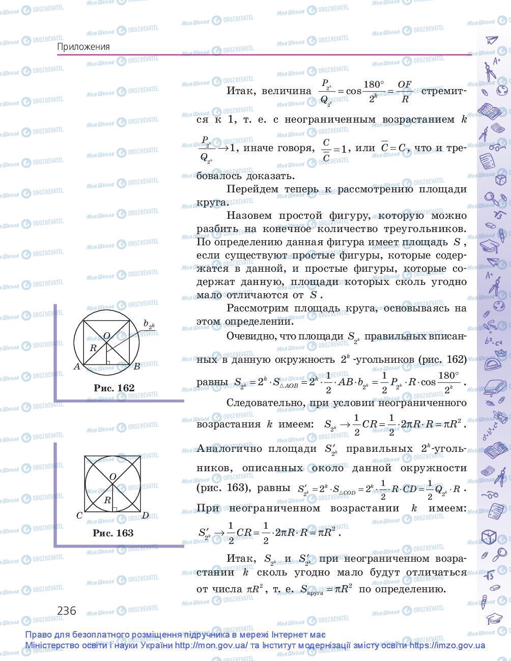 Учебники Геометрия 9 класс страница 236