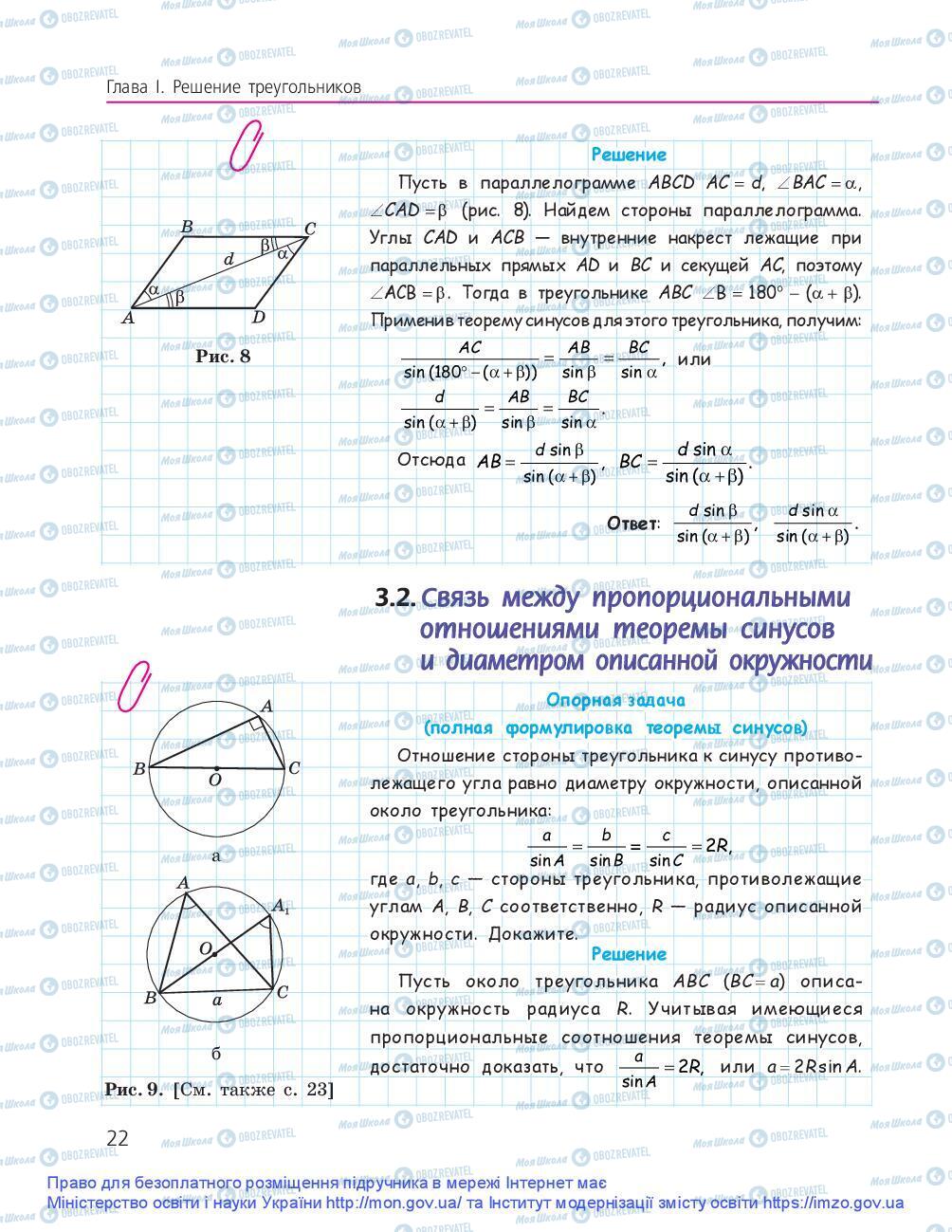 Учебники Геометрия 9 класс страница 22