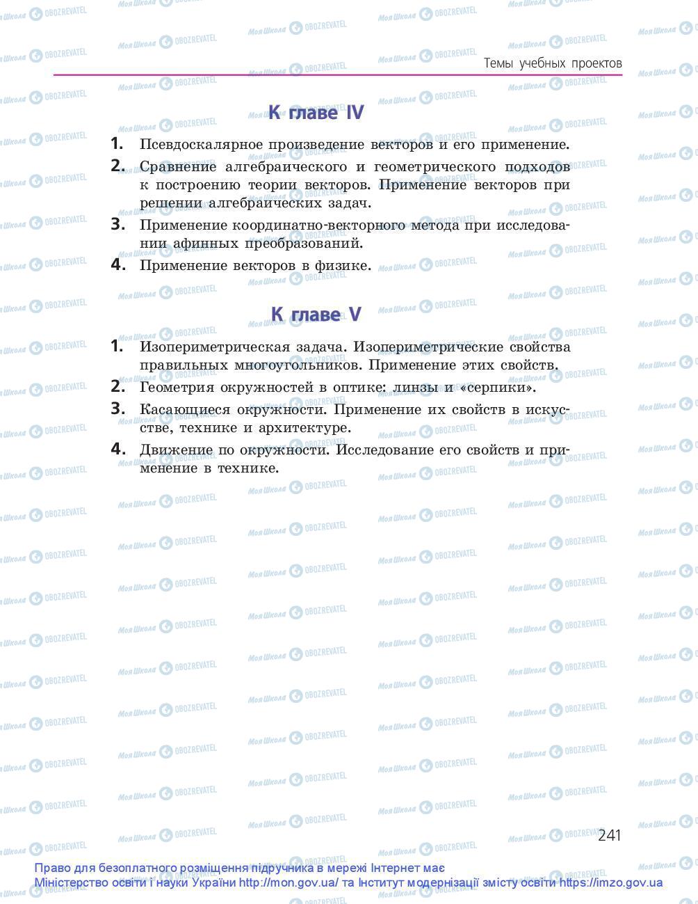 Підручники Геометрія 9 клас сторінка 241