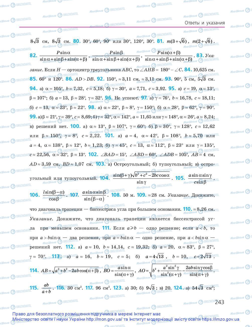 Підручники Геометрія 9 клас сторінка 243