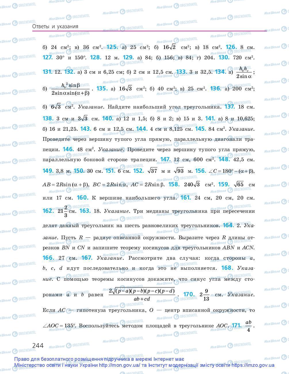 Підручники Геометрія 9 клас сторінка 244