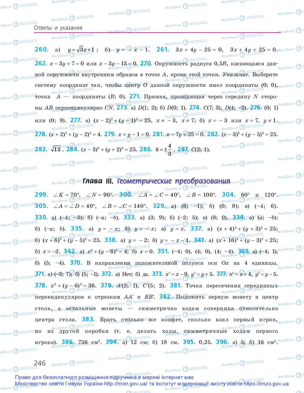 Підручники Геометрія 9 клас сторінка 246