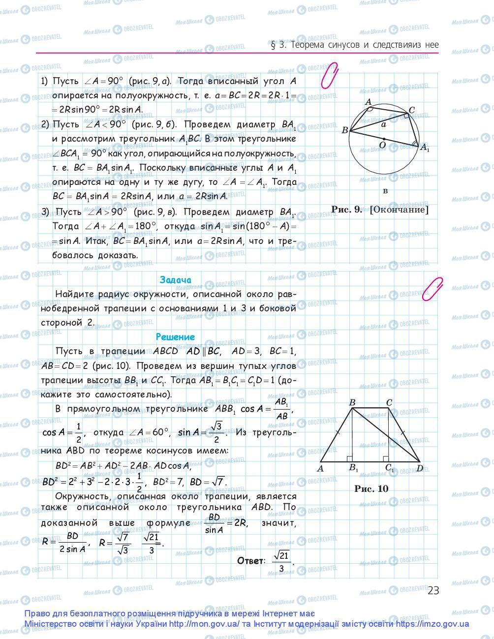 Підручники Геометрія 9 клас сторінка 23