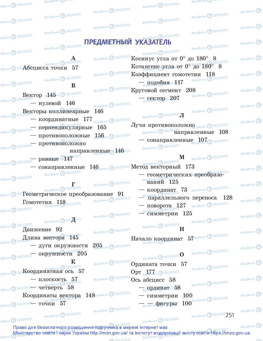 Підручники Геометрія 9 клас сторінка 251