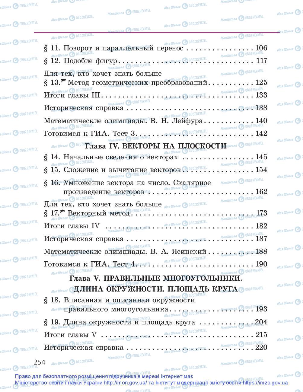 Підручники Геометрія 9 клас сторінка 254