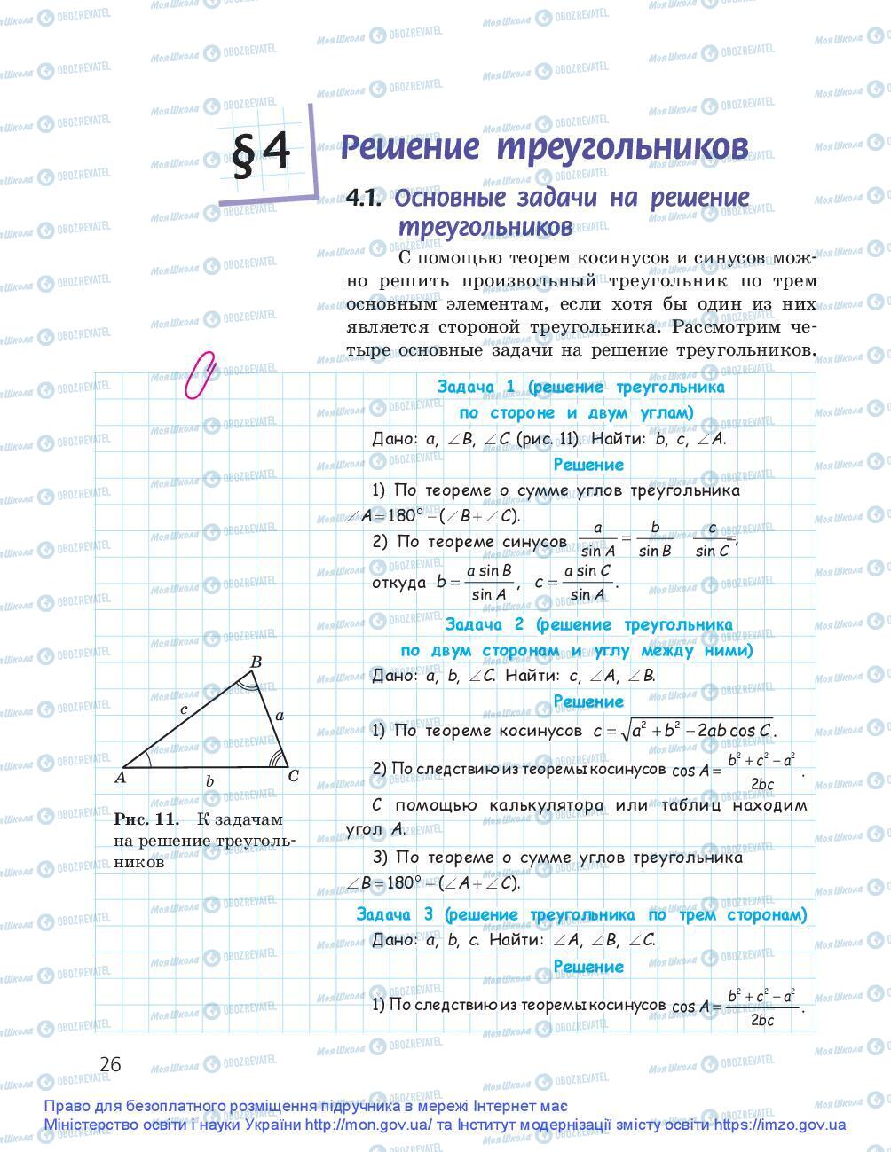 Учебники Геометрия 9 класс страница 26