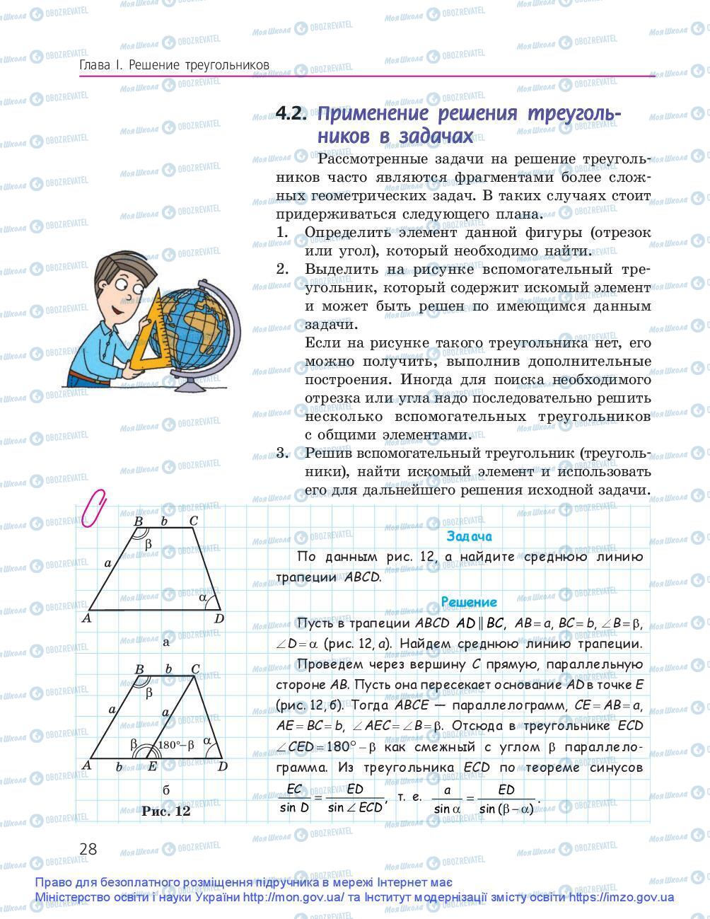 Підручники Геометрія 9 клас сторінка 28