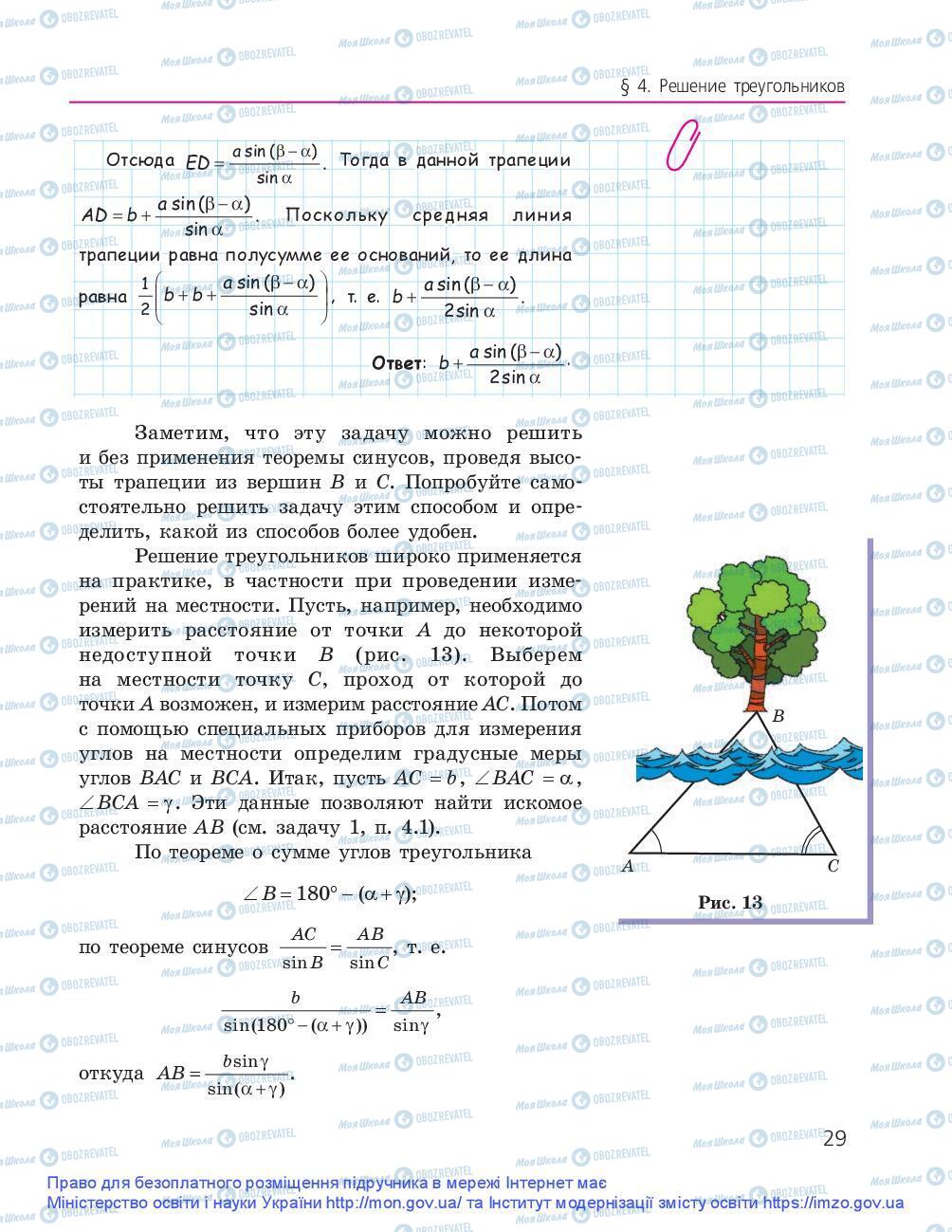 Підручники Геометрія 9 клас сторінка 29