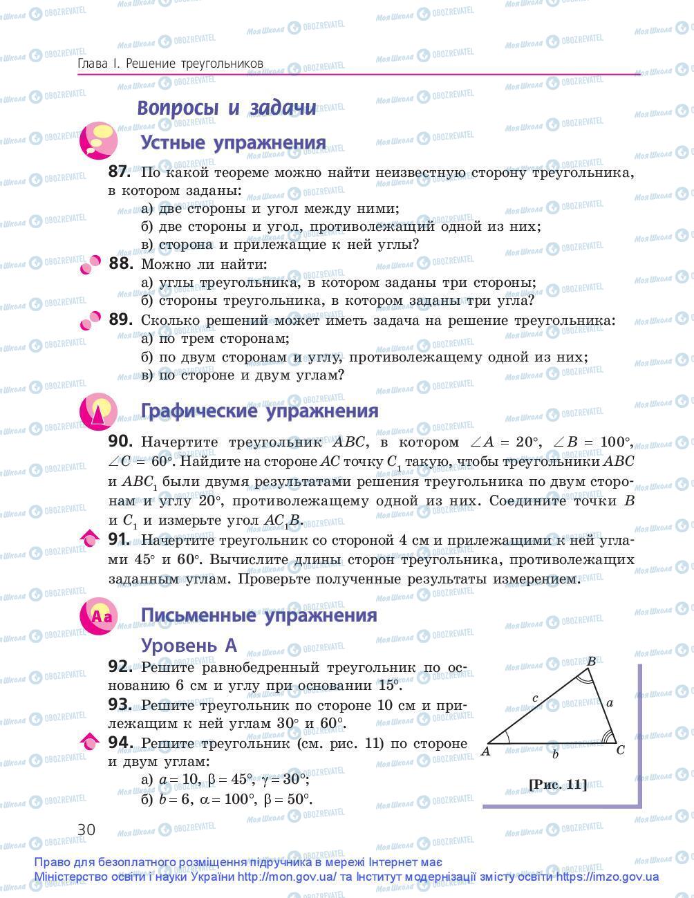 Учебники Геометрия 9 класс страница 30