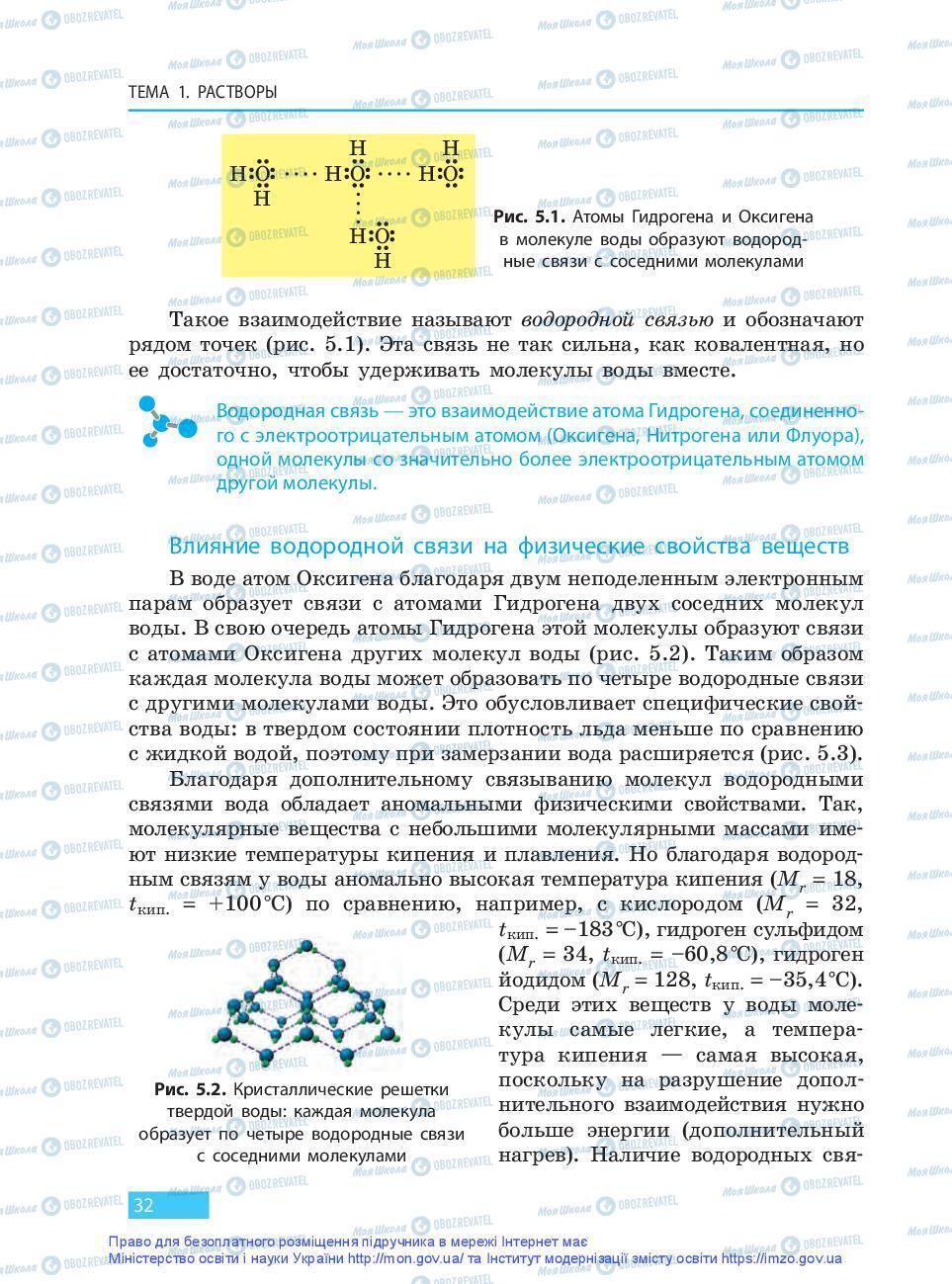 Підручники Хімія 9 клас сторінка 32