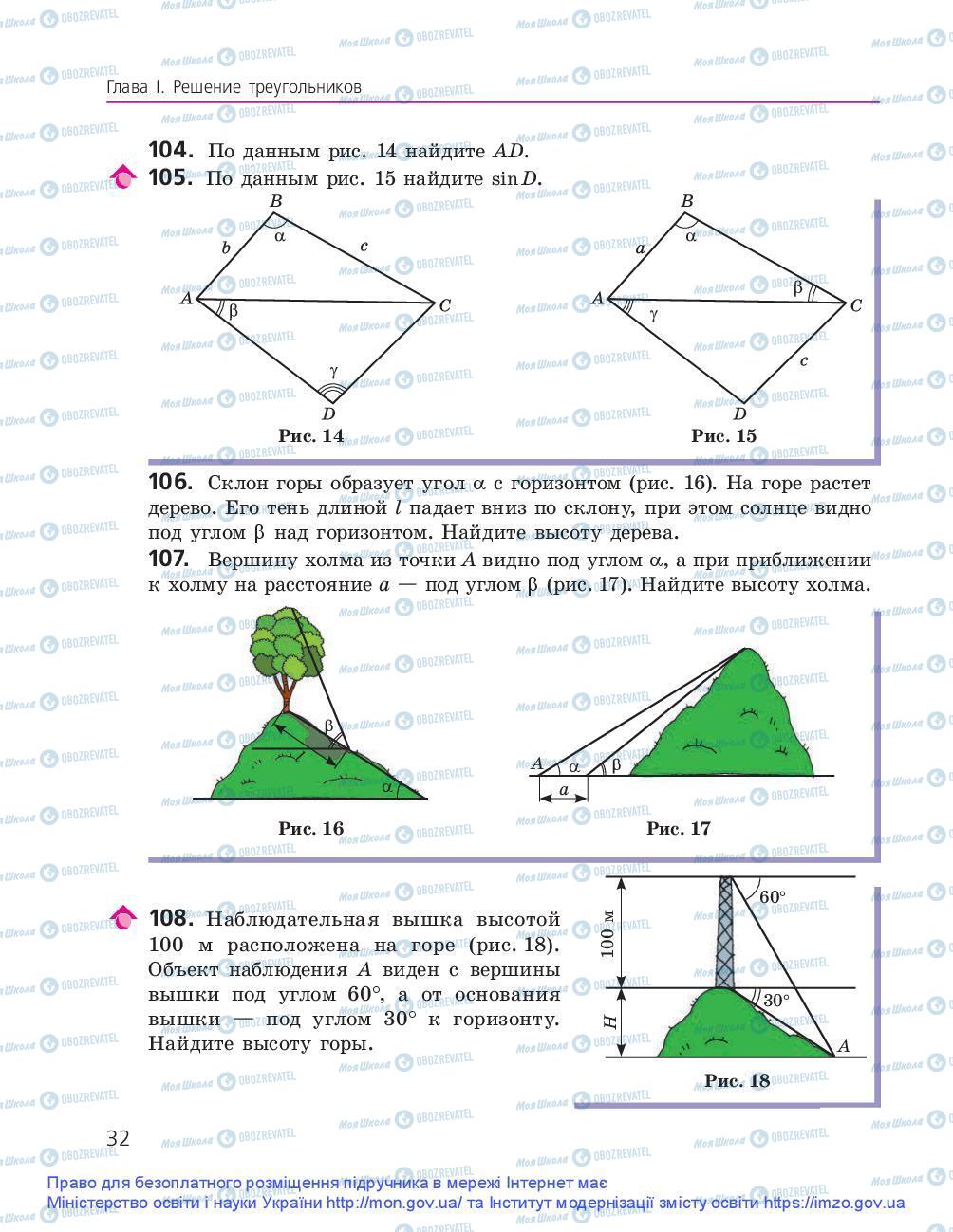 Учебники Геометрия 9 класс страница 32