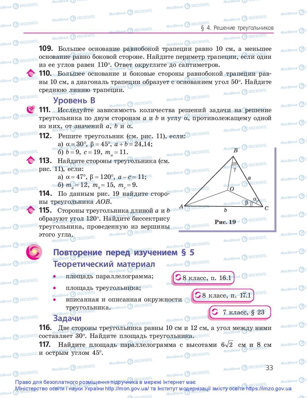 Учебники Геометрия 9 класс страница 33