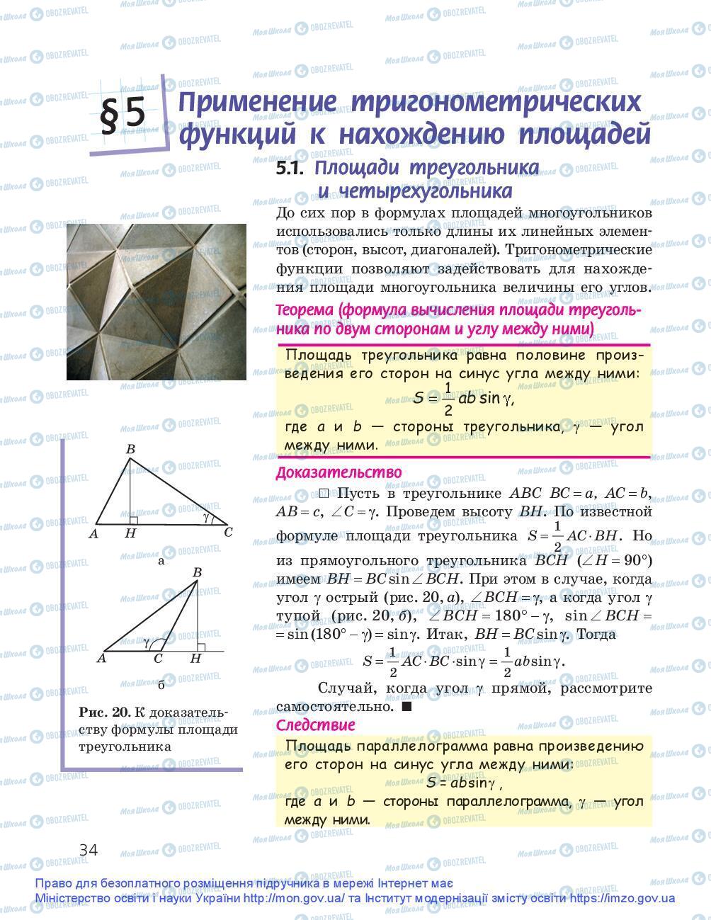Підручники Геометрія 9 клас сторінка 34