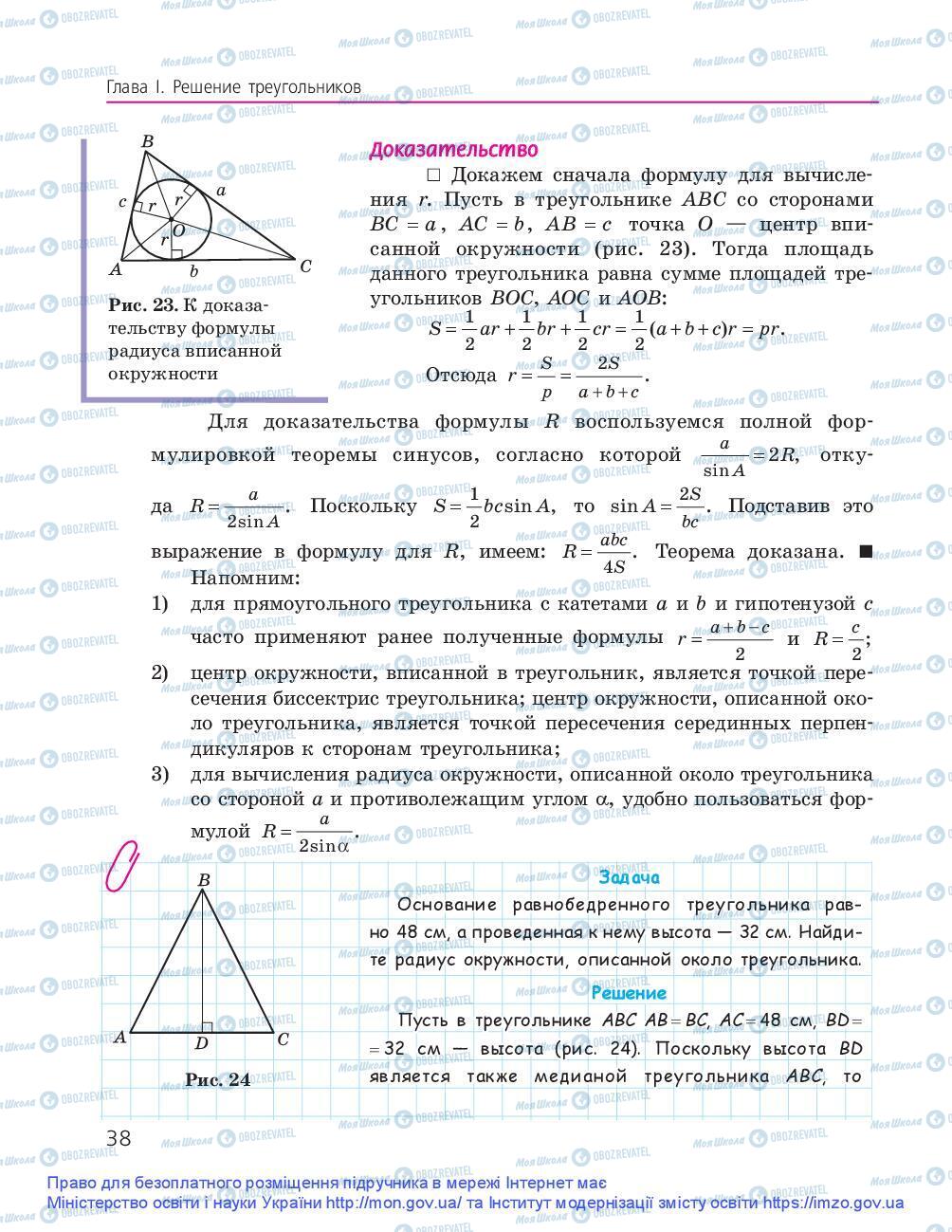 Учебники Геометрия 9 класс страница 38