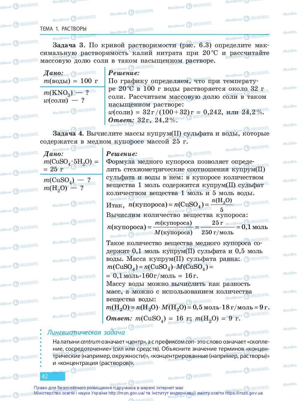 Підручники Хімія 9 клас сторінка 42